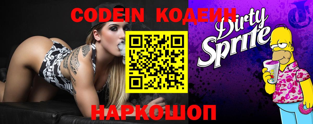 Кодеин Purple Drank  Вход с VPN  Салават 