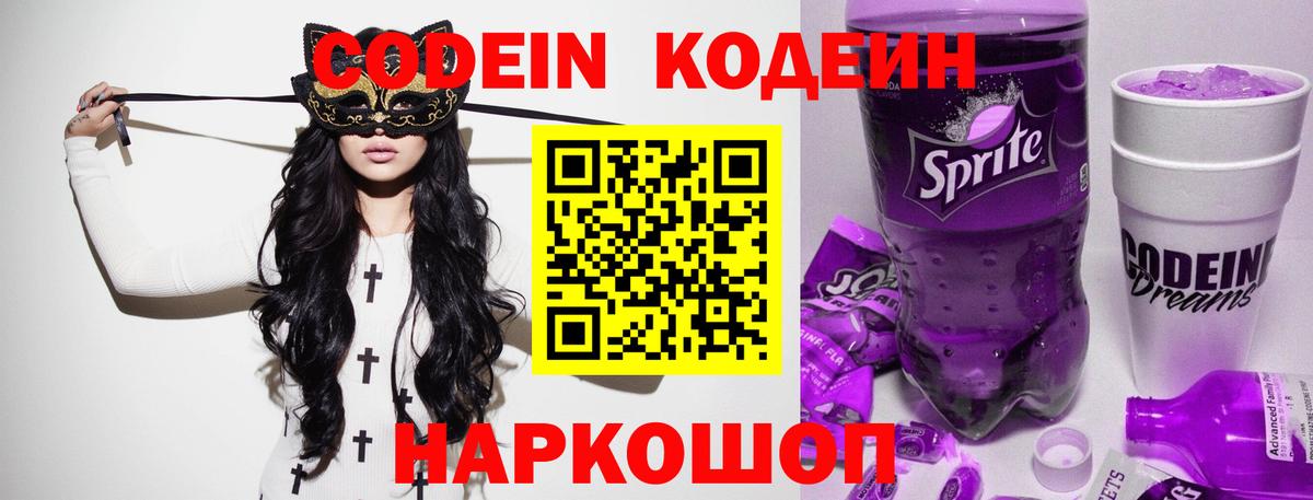 Кодеиновый сироп Lean напиток Lean (лин) Салават