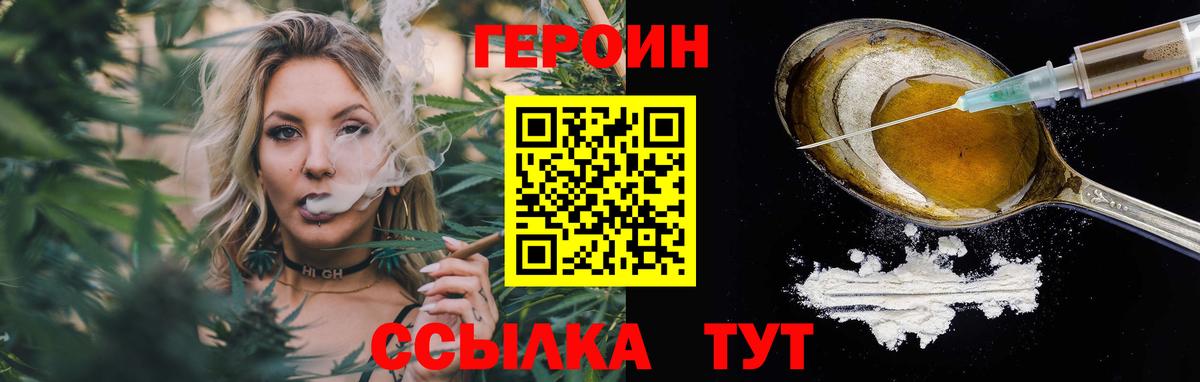 ГЕРОИН белый Салават
