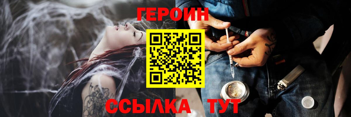 Героин белый  Вход с VPN  Салават 